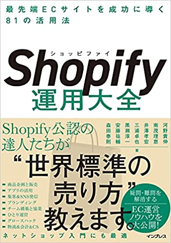 Shopify運用大全